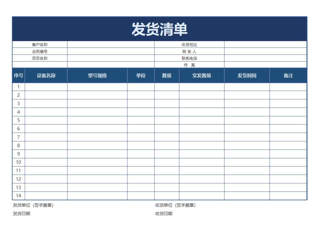 送貨單excel模板