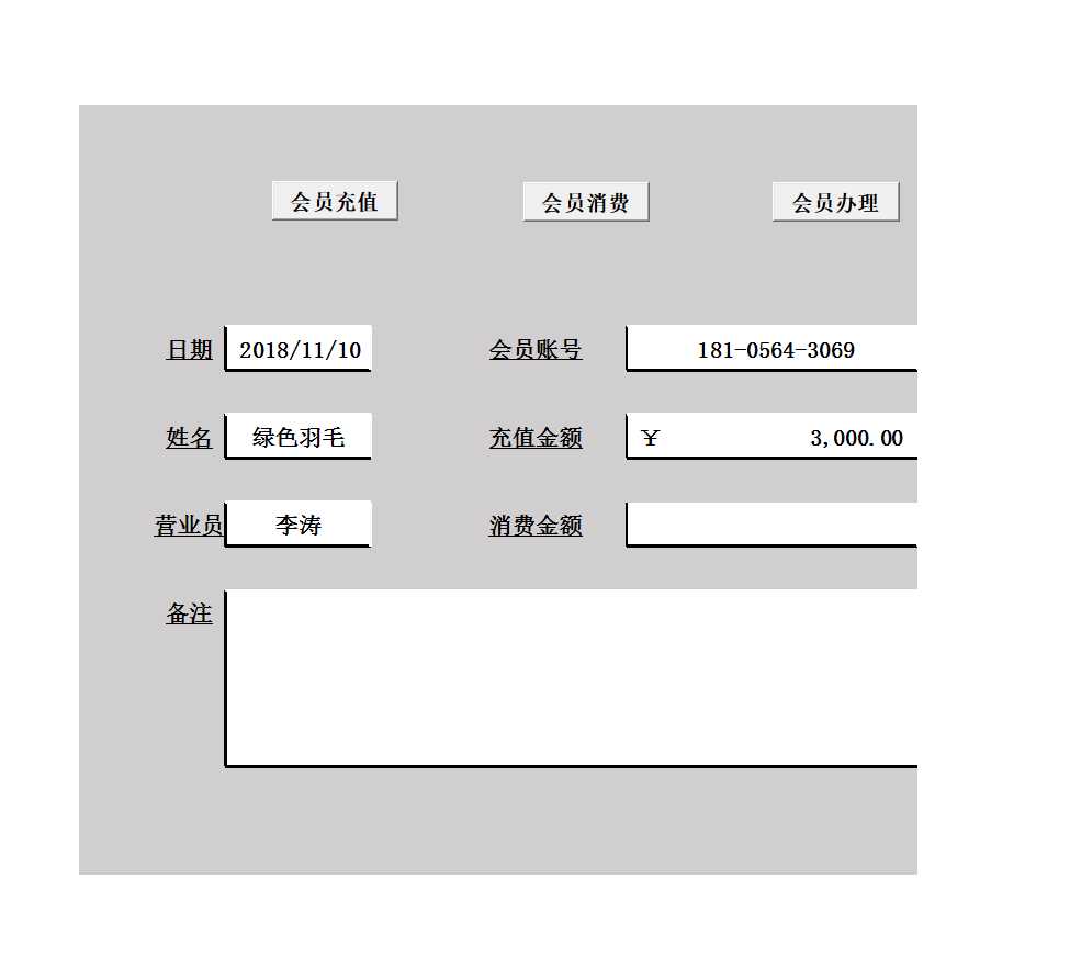 会员管理系统表格Excel模板_02