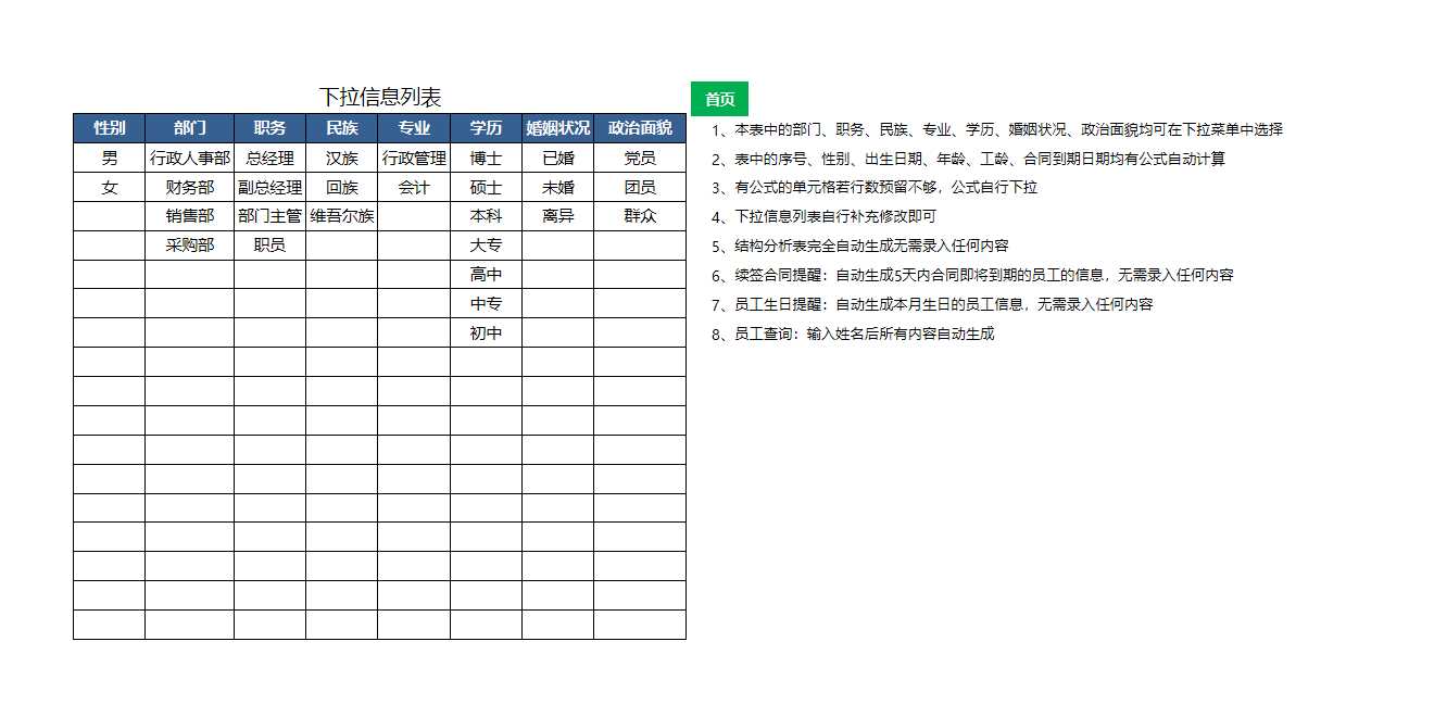 人事档案员工信息管理系统Excel表格Excel模板_07