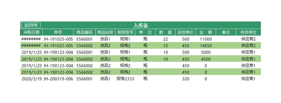 出入库管理系统Excel模板_08