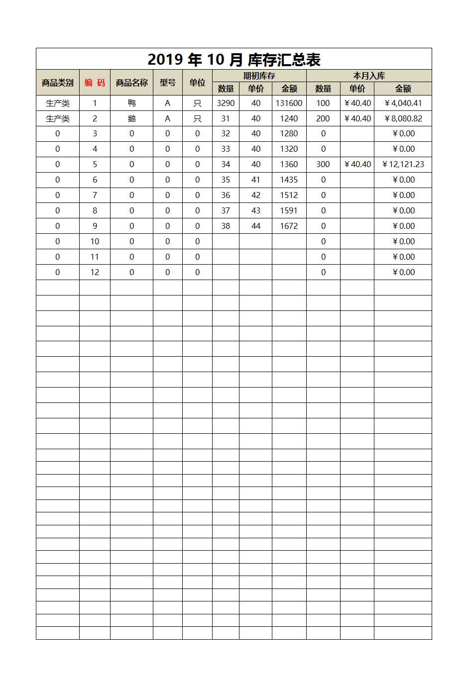 出入库综合管理系统（Excel）Excel模板_09