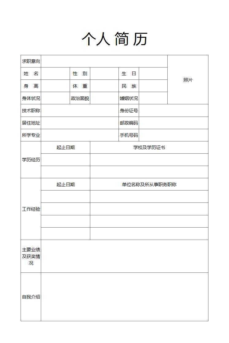 简洁个人简历Excel模板