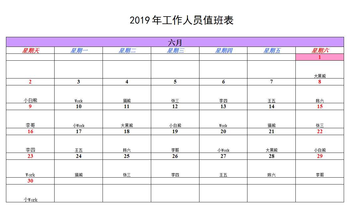 自动生成全年排班表Excel模板_07