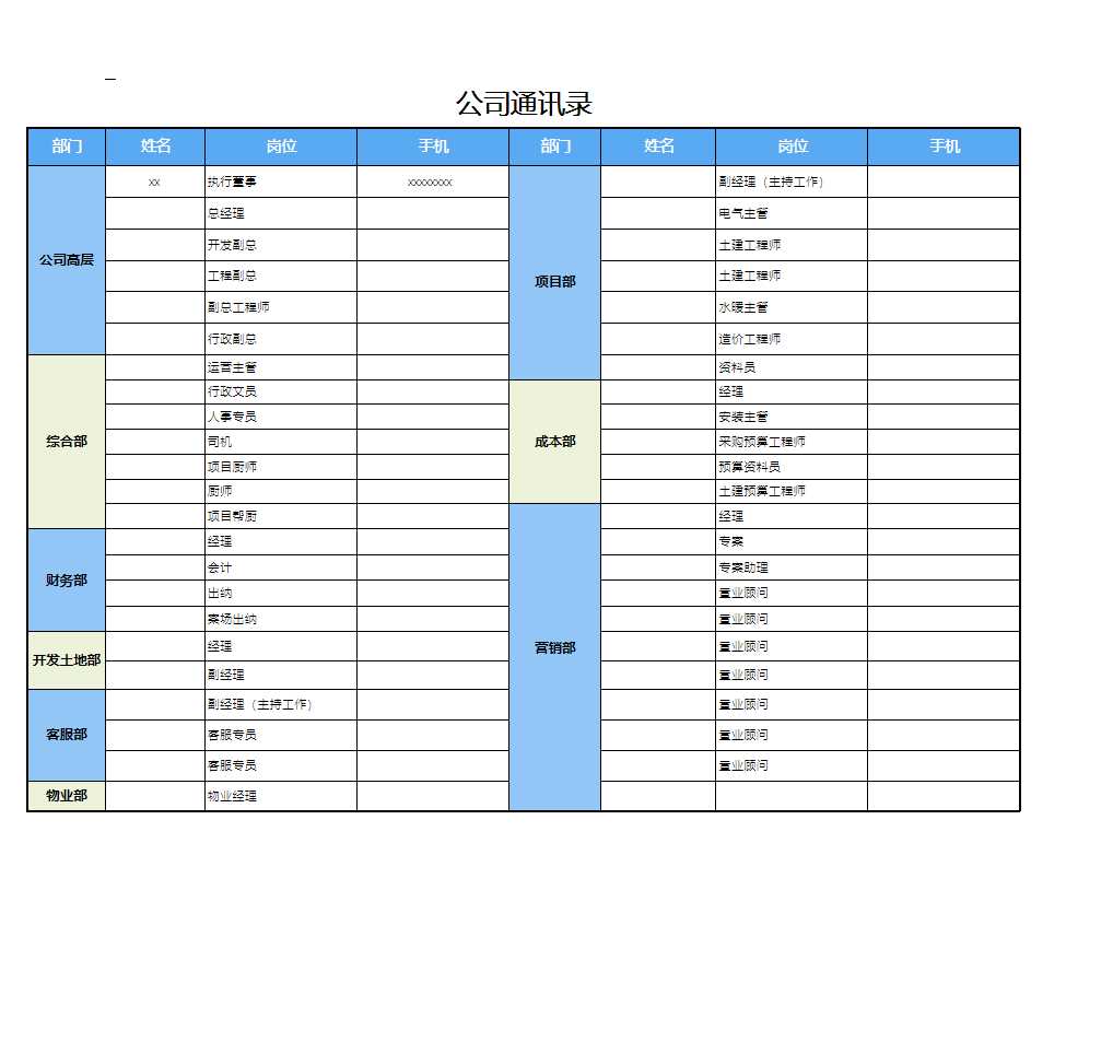 公司通訊錄excel表格Excel模板