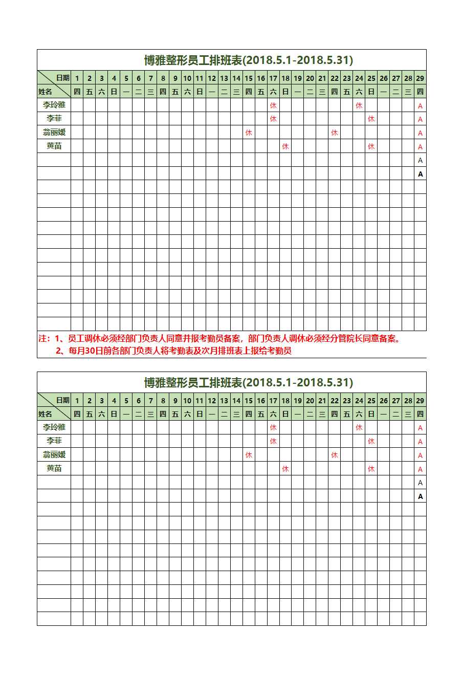 员工排班表Excel模板