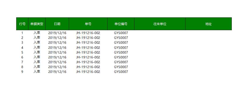 采购销售打单系统Excel模板_12