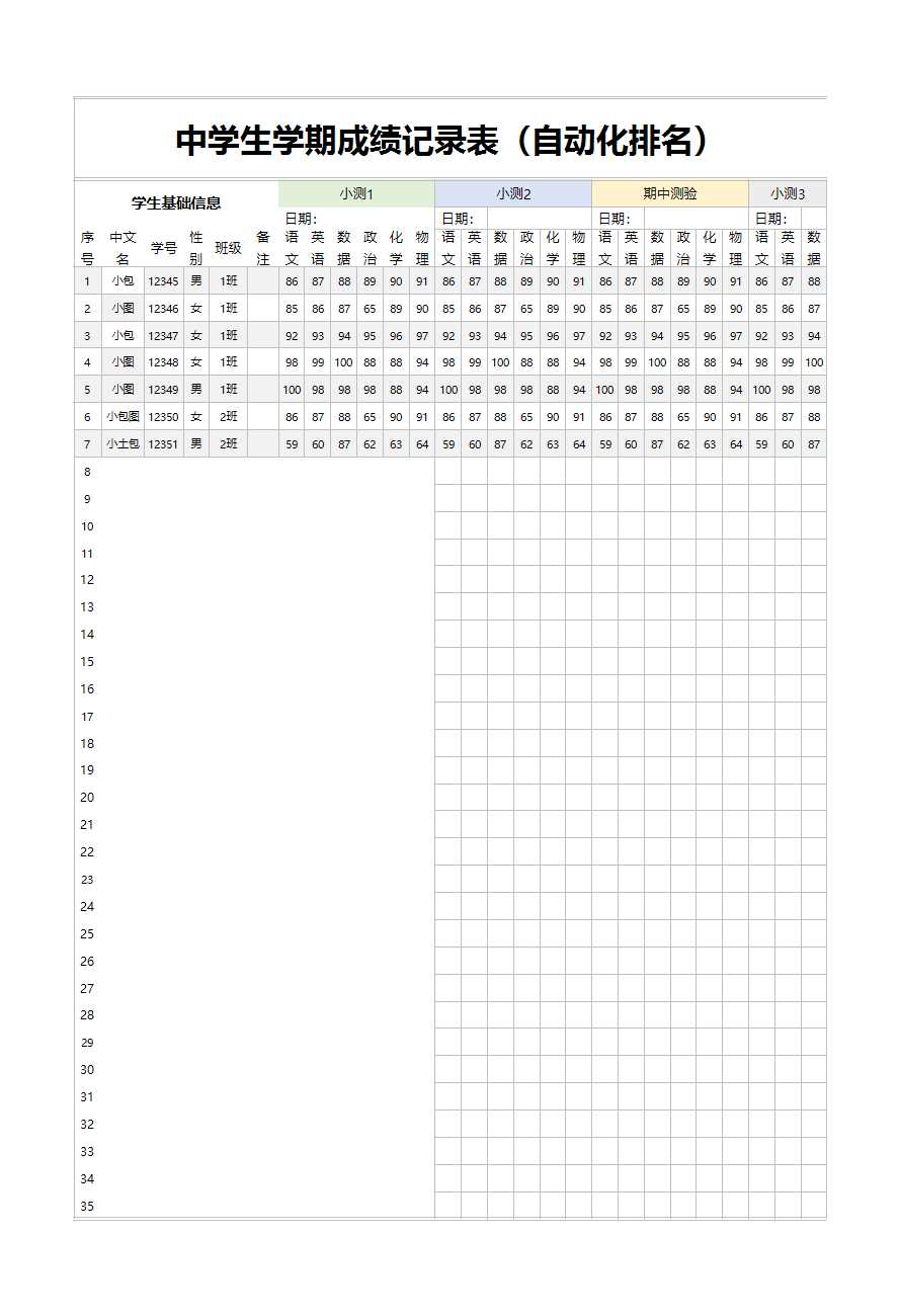 精品学生成绩表Excel模板