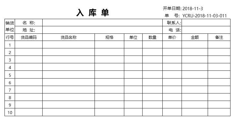 采购销售系统Excel模板_14