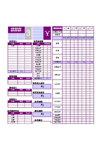 EXCEL格式家庭记账本管理系统Excel模板_04