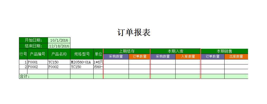 采购销售系统Excel模板_21