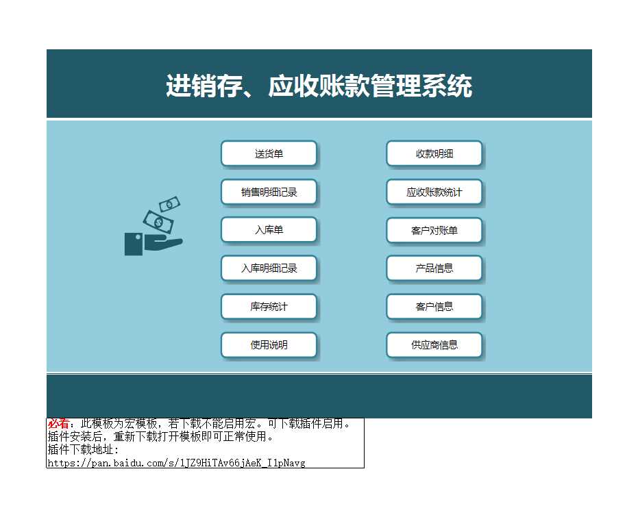 進銷存應收賬款管理系統Excel模板