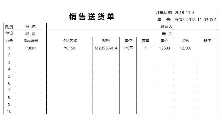 采购销售系统Excel模板_17