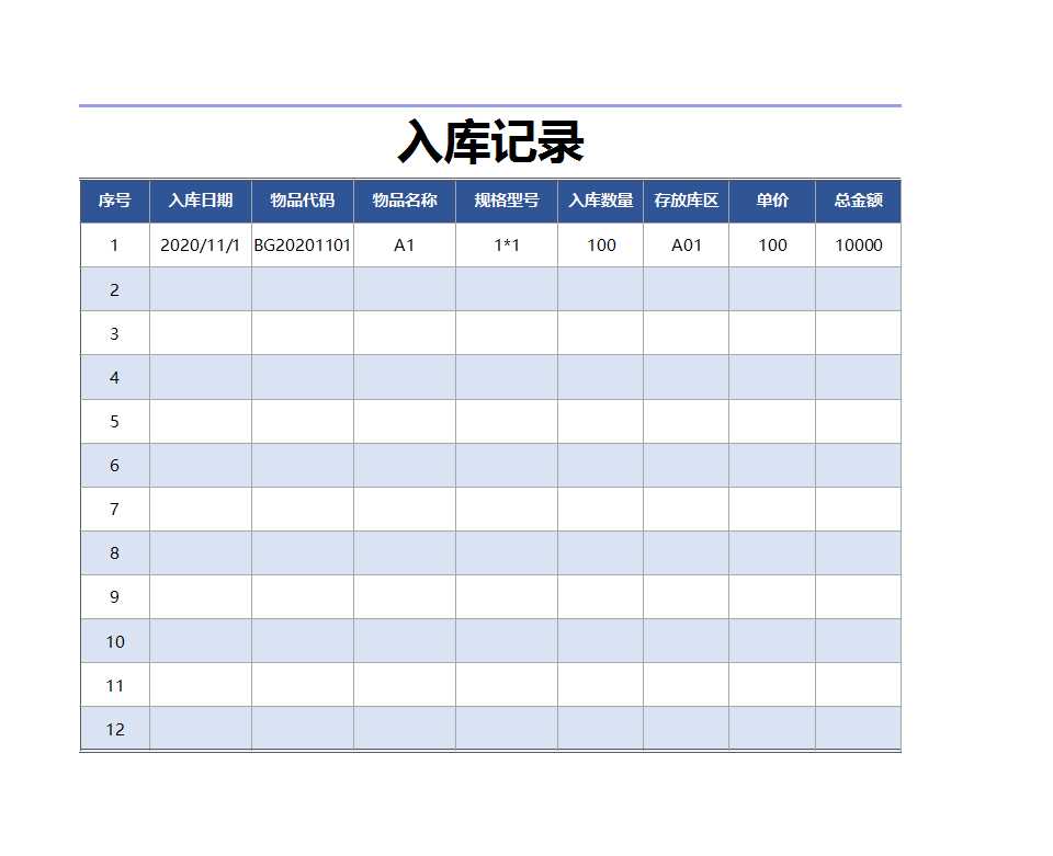 办公用品管理系统 Excel模板_05