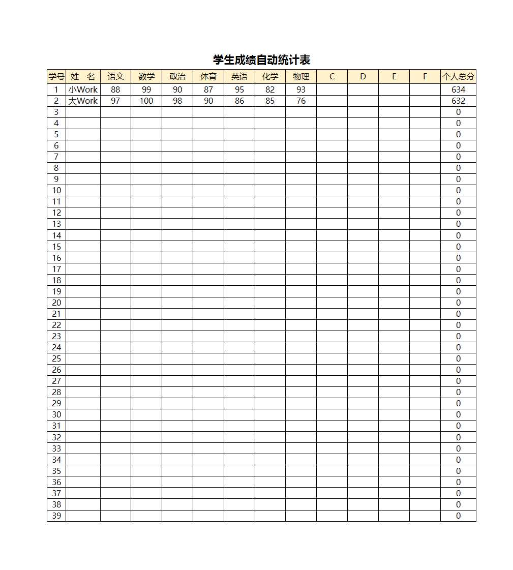 学生成绩自动统计表Excel模板