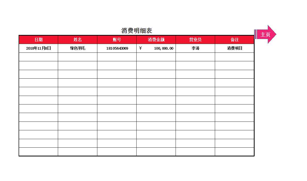 会员管理系统表格Excel模板_04