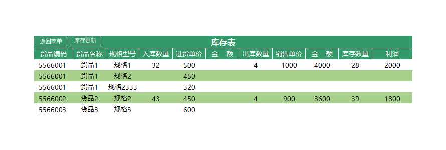 出入库管理系统Excel模板_10