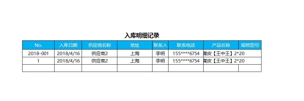 进销存应收账款管理系统Excel模板_03