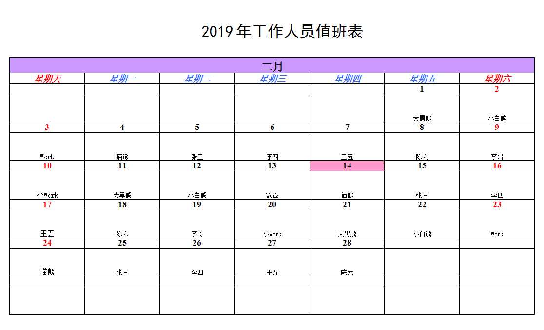 自动生成全年排班表Excel模板_03