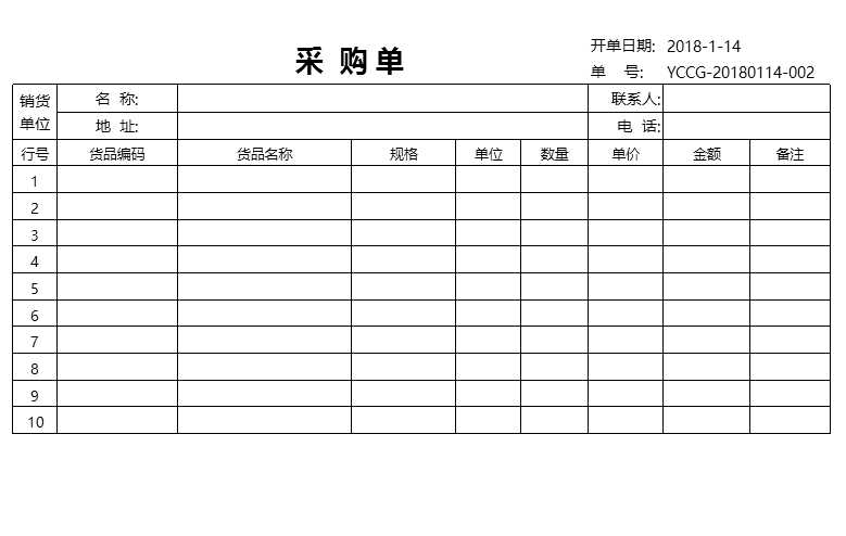 采购销售系统Excel模板_13