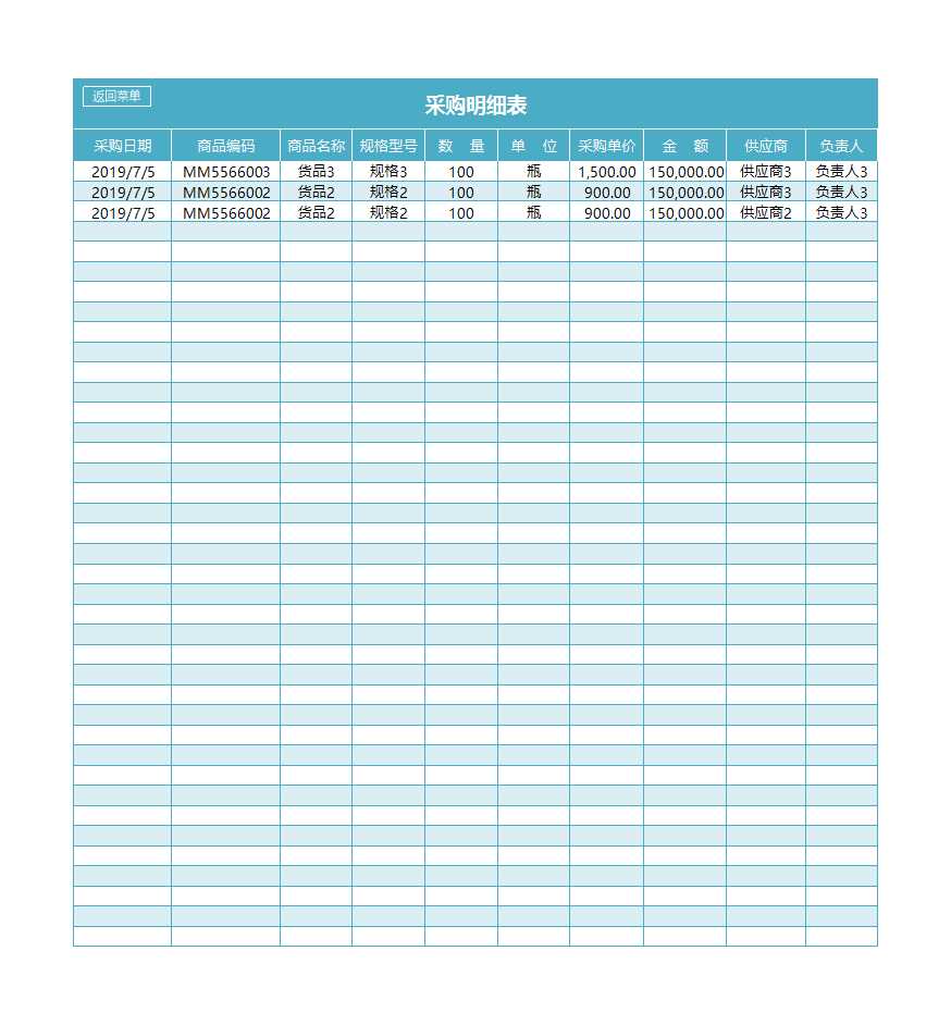 采购管理系统Excel模板_04