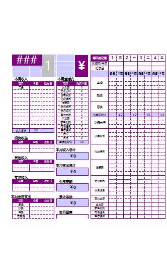 EXCEL格式家庭记账本管理系统Excel模板_02