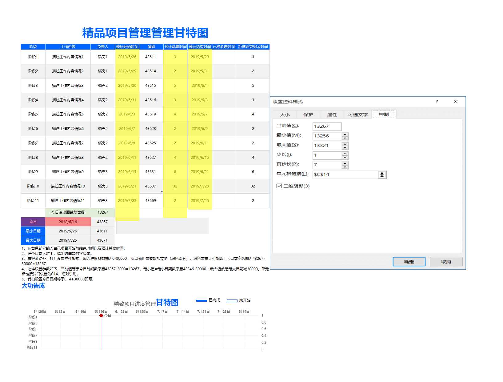 项目管理计划表Excel模板_03