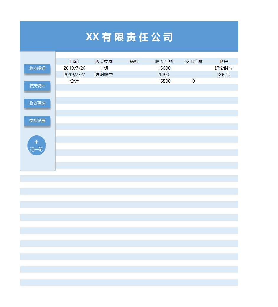 收支记账财务系统Excel模板_04