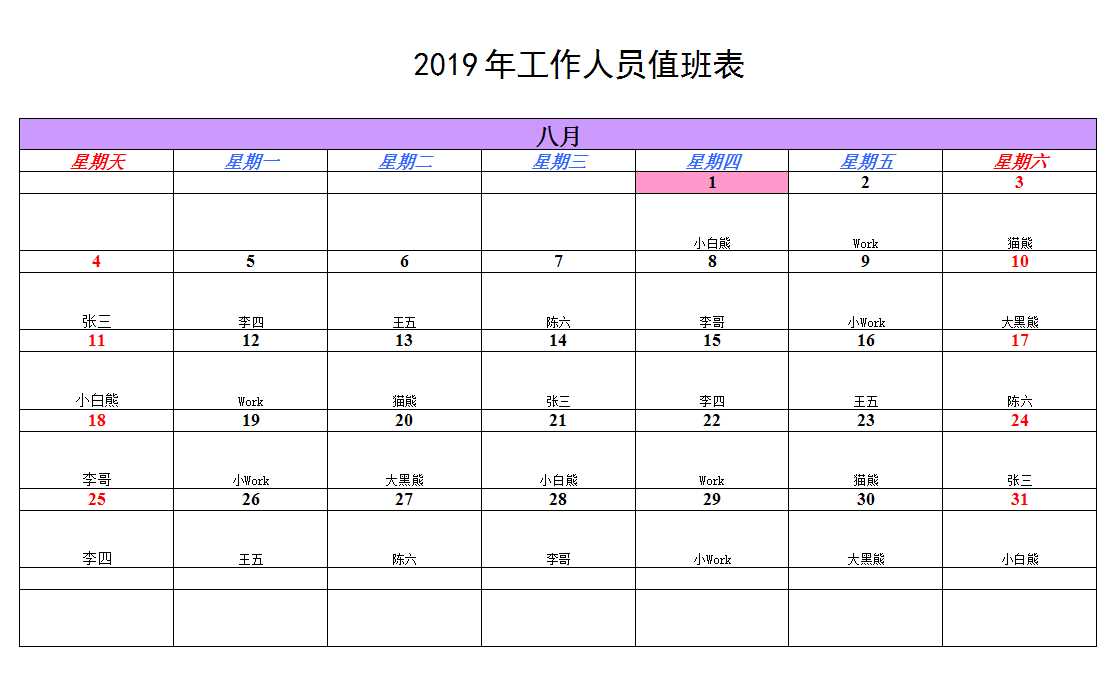 自动生成全年排班表Excel模板_09