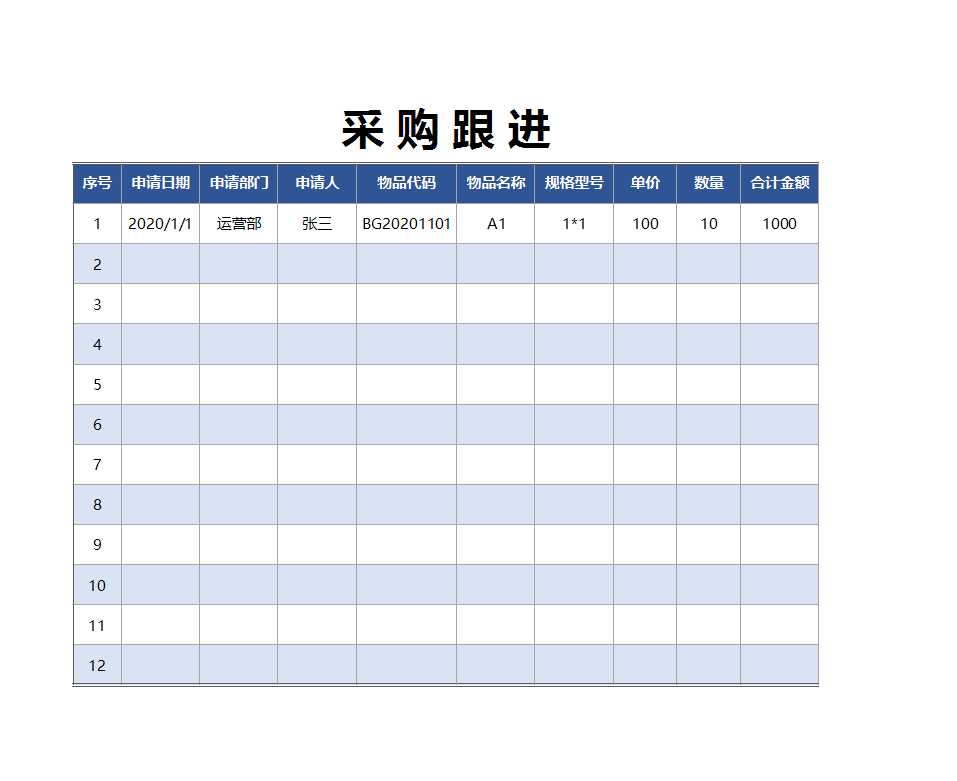 办公用品管理系统 Excel模板_04