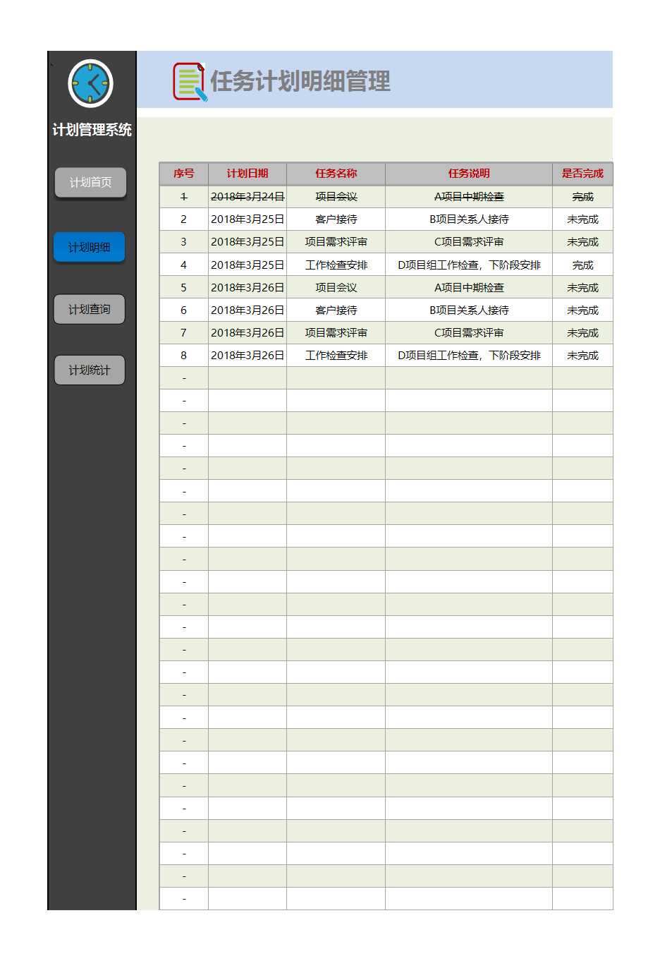 计划管理系统Excel模板_02
