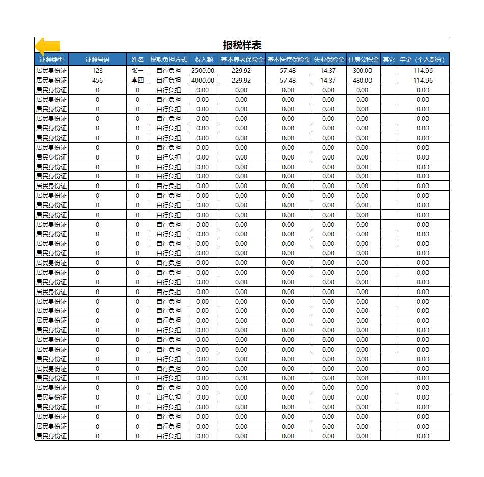 实用工资管理系统excel表格Excel模板_08