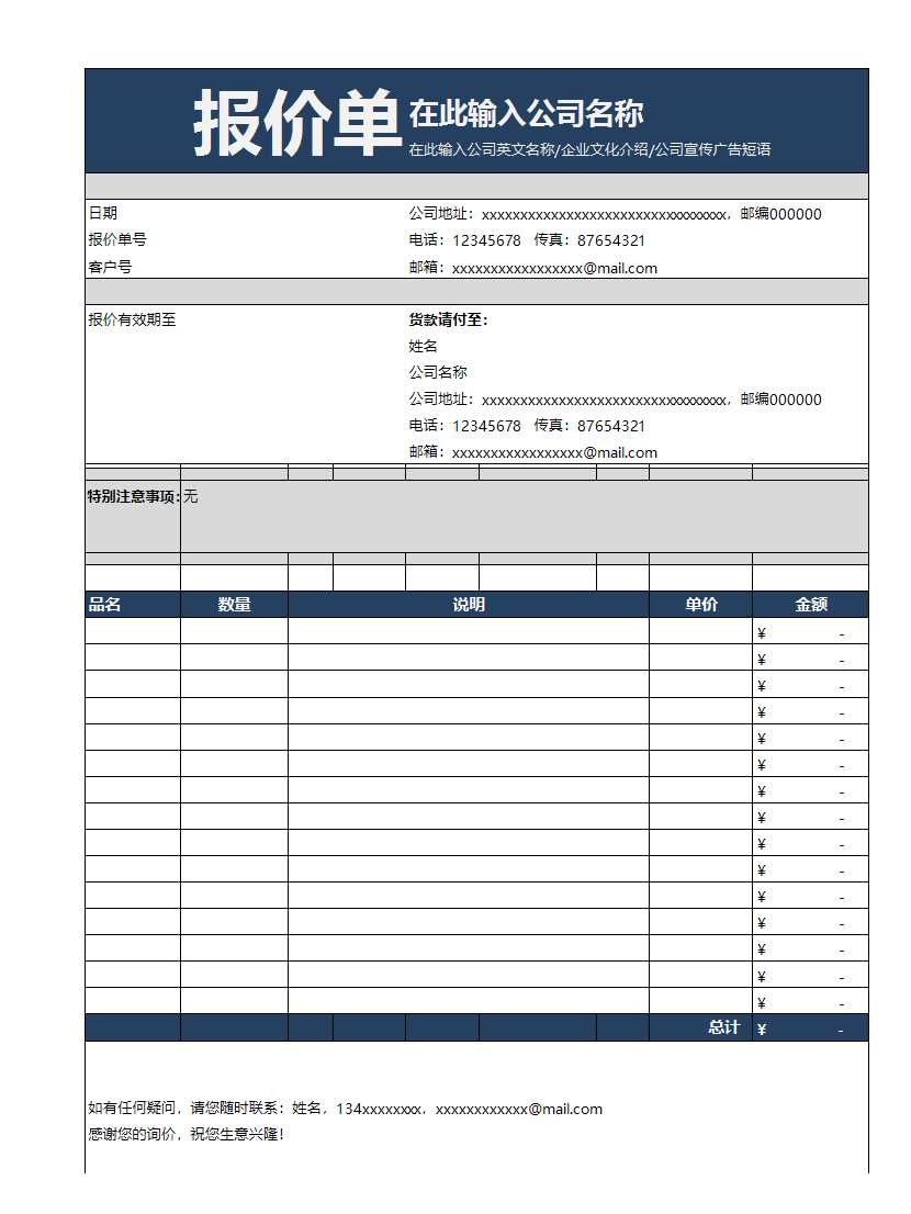 公司商品產(chǎn)品項(xiàng)目通用報(bào)價(jià)單模板8955006Excel模板