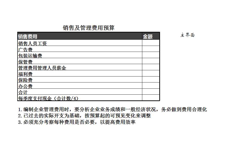 生产管理预算表Excel表格Excel模板_08