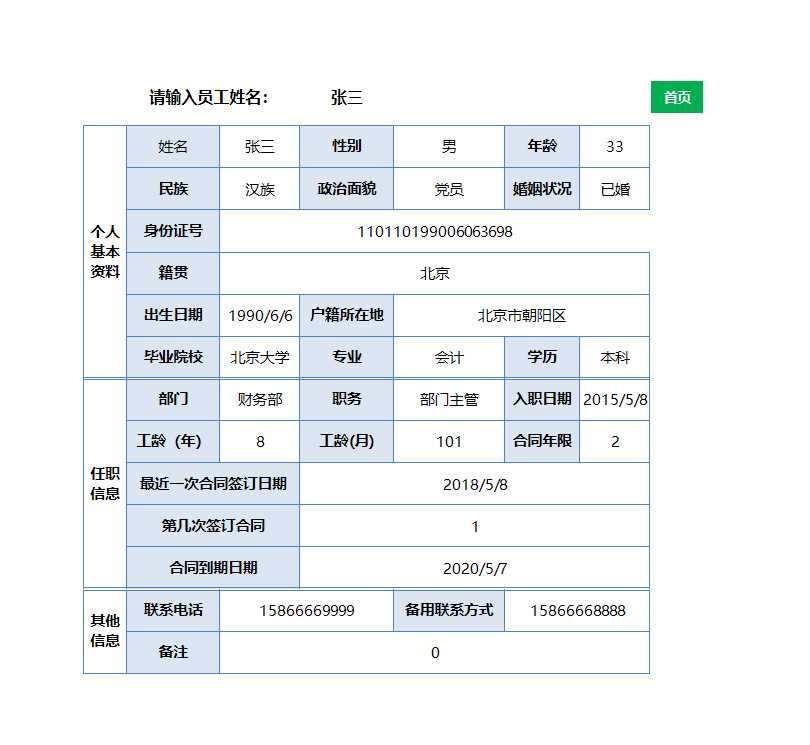 人事档案员工信息管理系统Excel表格Excel模板_06