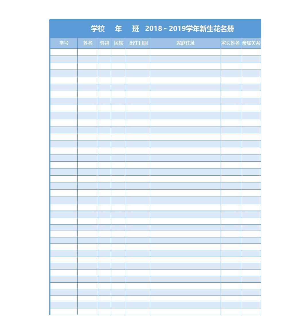 学校班级新生花名册excel表格Excel模板