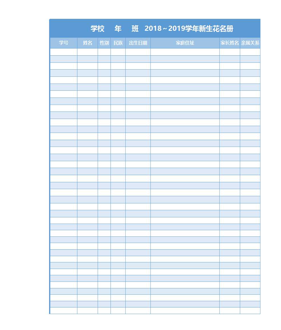 學校班級新生花名冊excel表格Excel模板