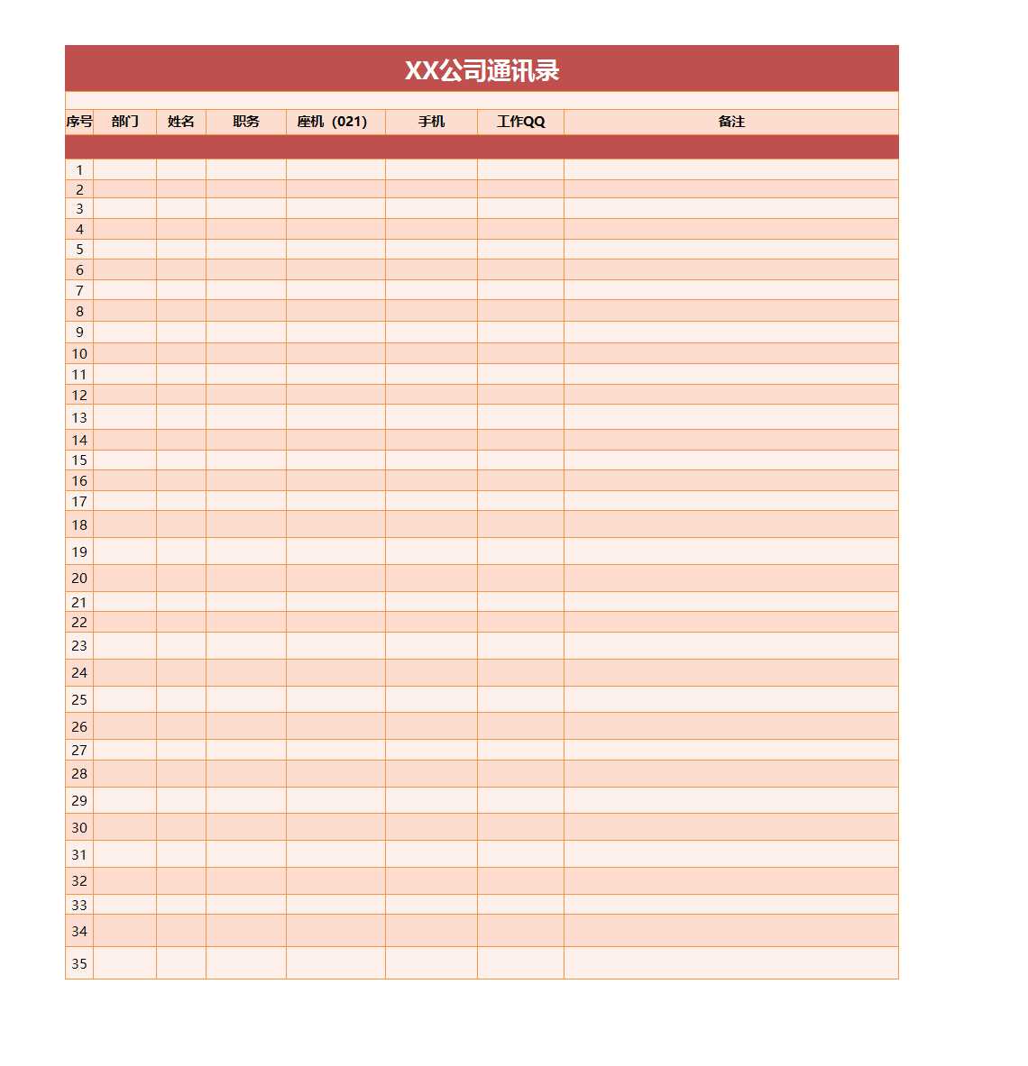 员工通讯管理系统excel表格Excel模板_02