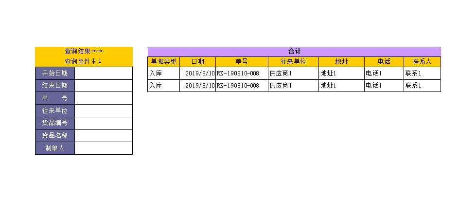 经典进销存管理系统Excel模板_11