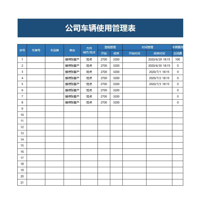 公司车辆使用管理表Excel模板