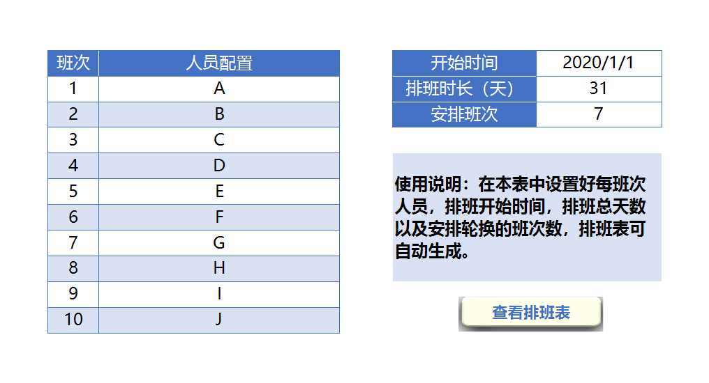 蓝色公司自动排班管理系统excel模板_02