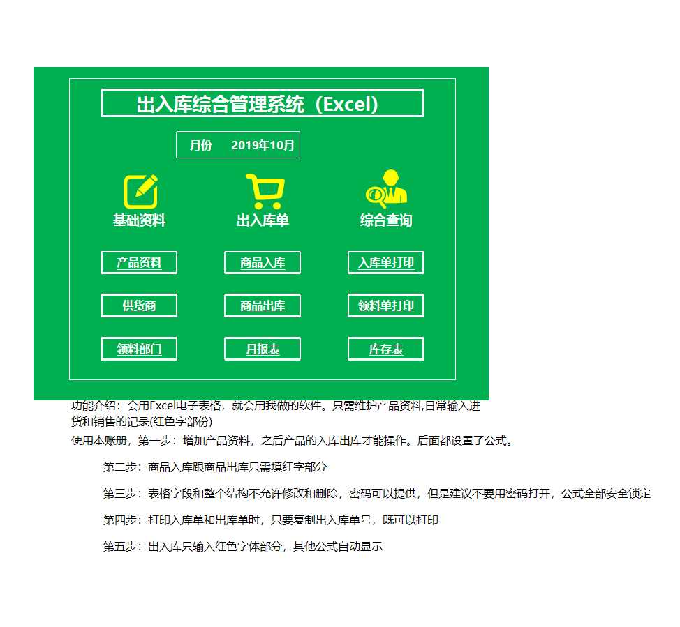 出入库综合管理系统（Excel）Excel模板