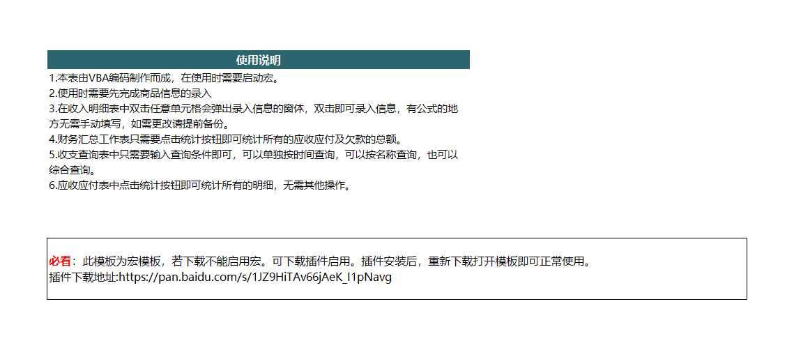 财务收支管理系统Excel模板_11