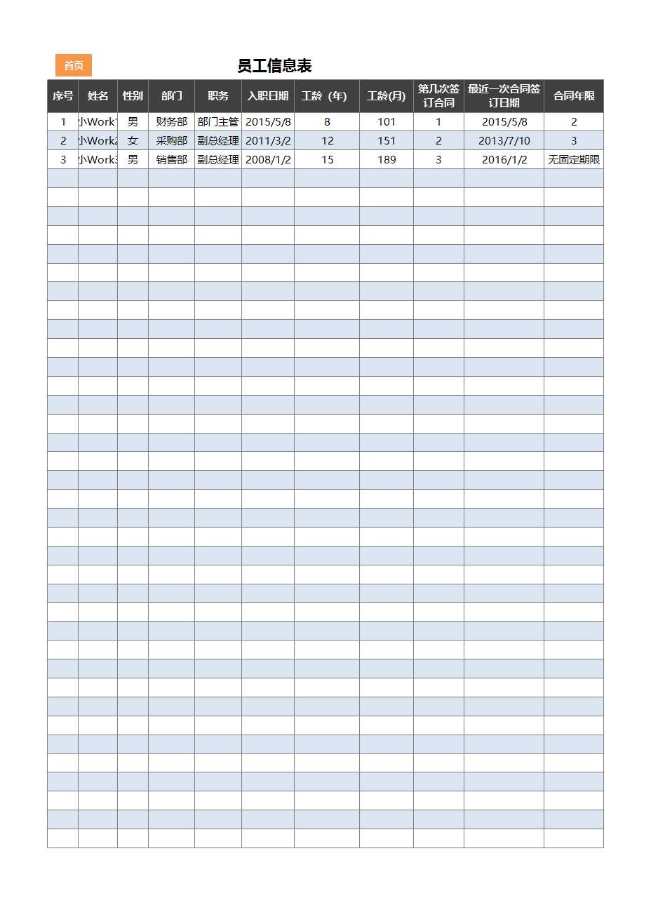 人事档案管理系统Excel模板_02