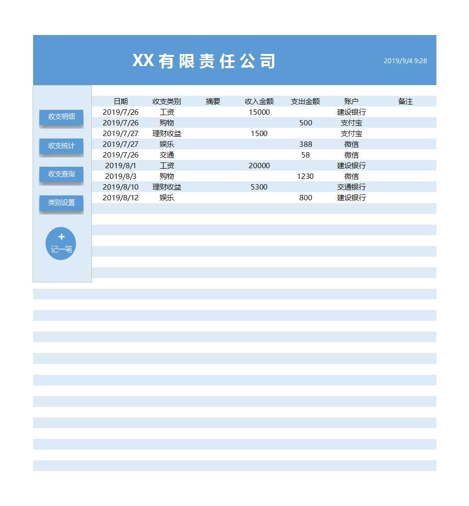 收支记账财务系统Excel模板_02