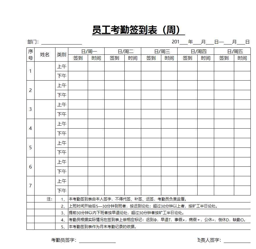 公司員工考勤簽到表Excel模板