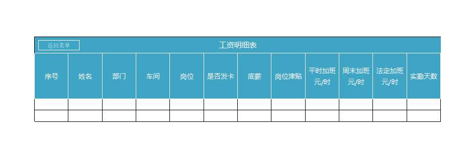 经典工资管理系统Excel模板_06