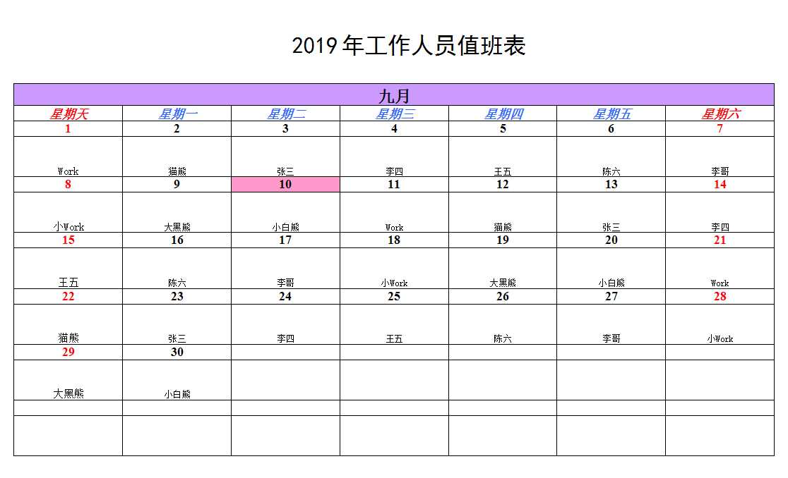 自动生成全年排班表Excel模板_11