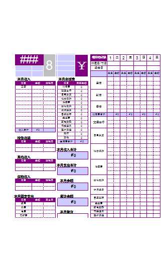 EXCEL格式家庭记账本管理系统Excel模板_09