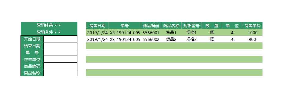 出入库管理系统Excel模板_12