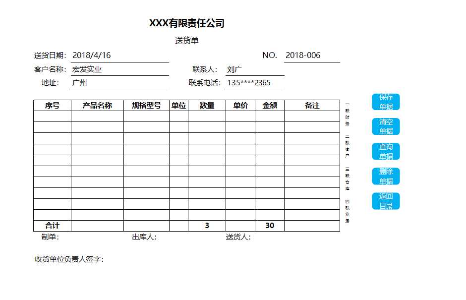 进销存应收账款管理系统Excel模板_04